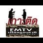 FMTV เพื่อมนุษยชาติ
